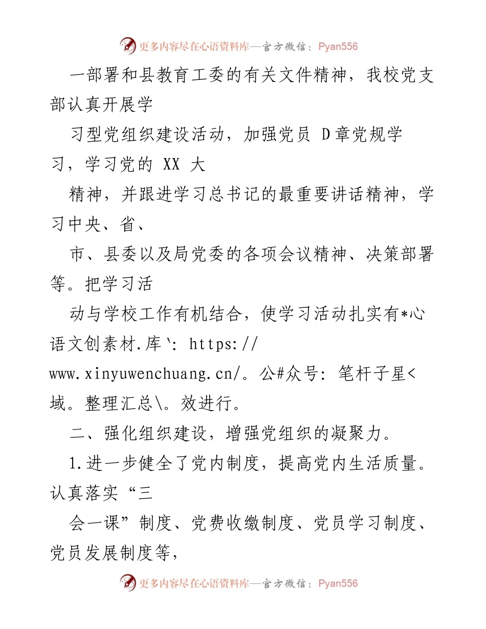 [工作总结] 学校 - XX 镇中学2022年度党建工作总结.docx_第2页