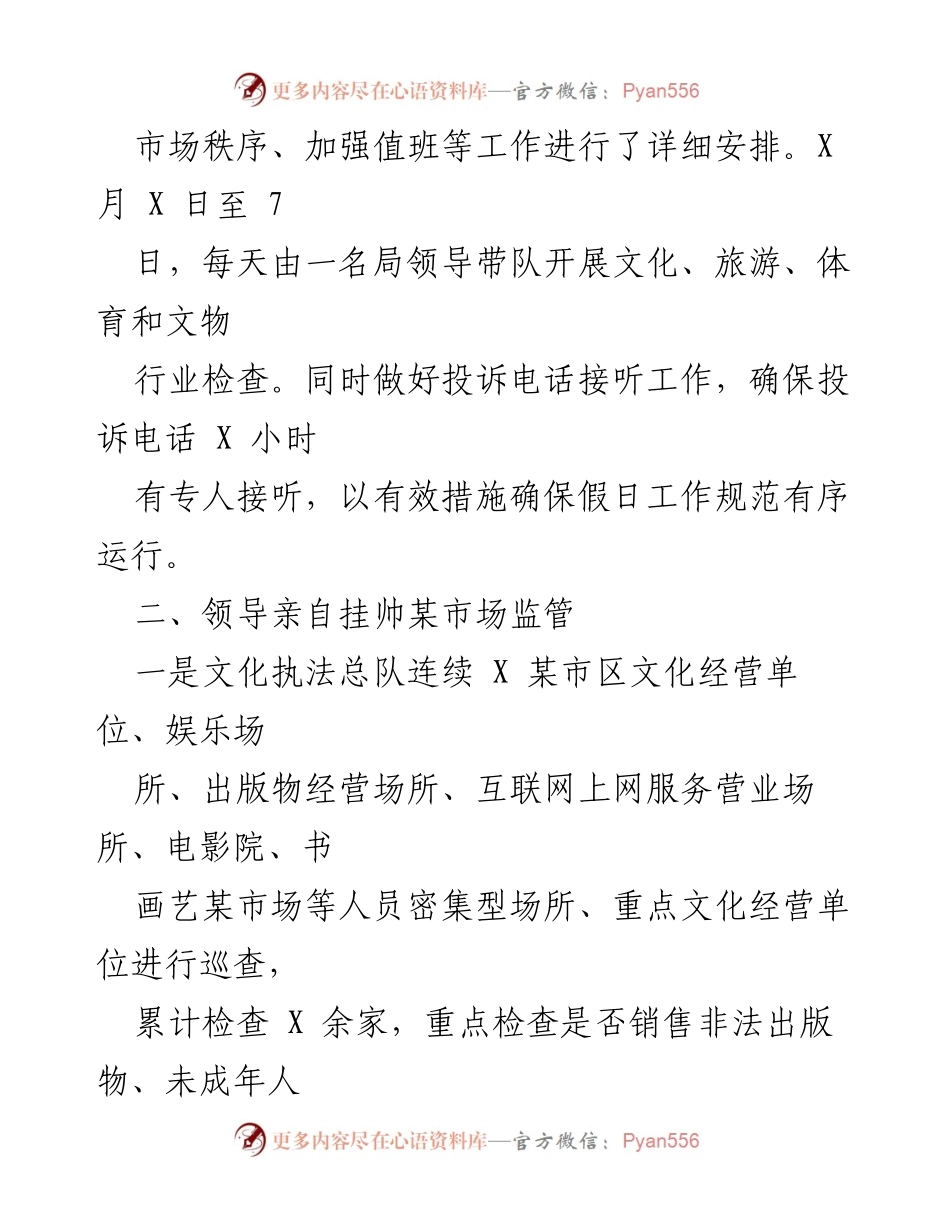[工作总结] 国庆节期间 - X某市文化市场安全检查工作总结.docx_第2页