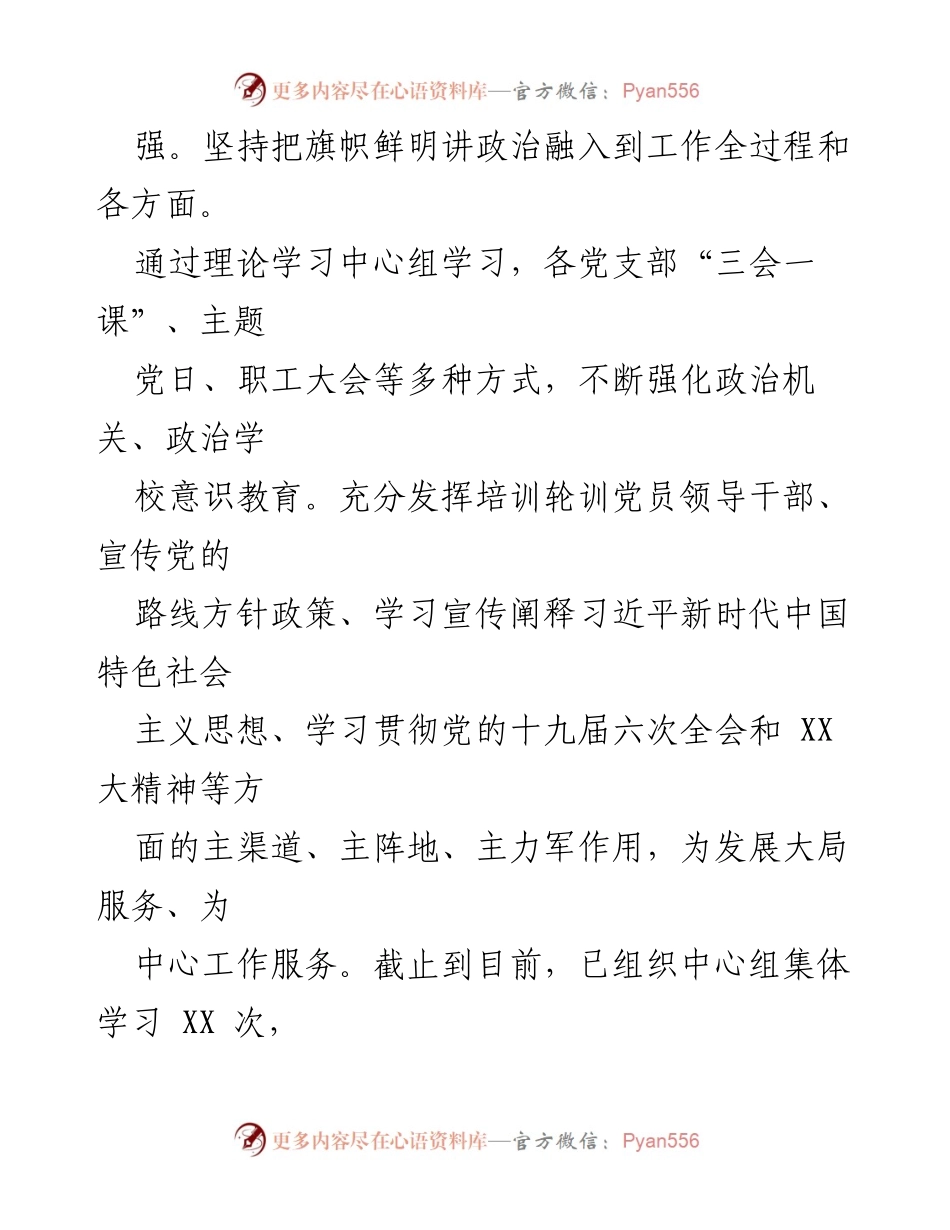 [工作总结] 学校党建工作 - 2022年学校全面从严治党主体责任落实情况总结.docx_第2页