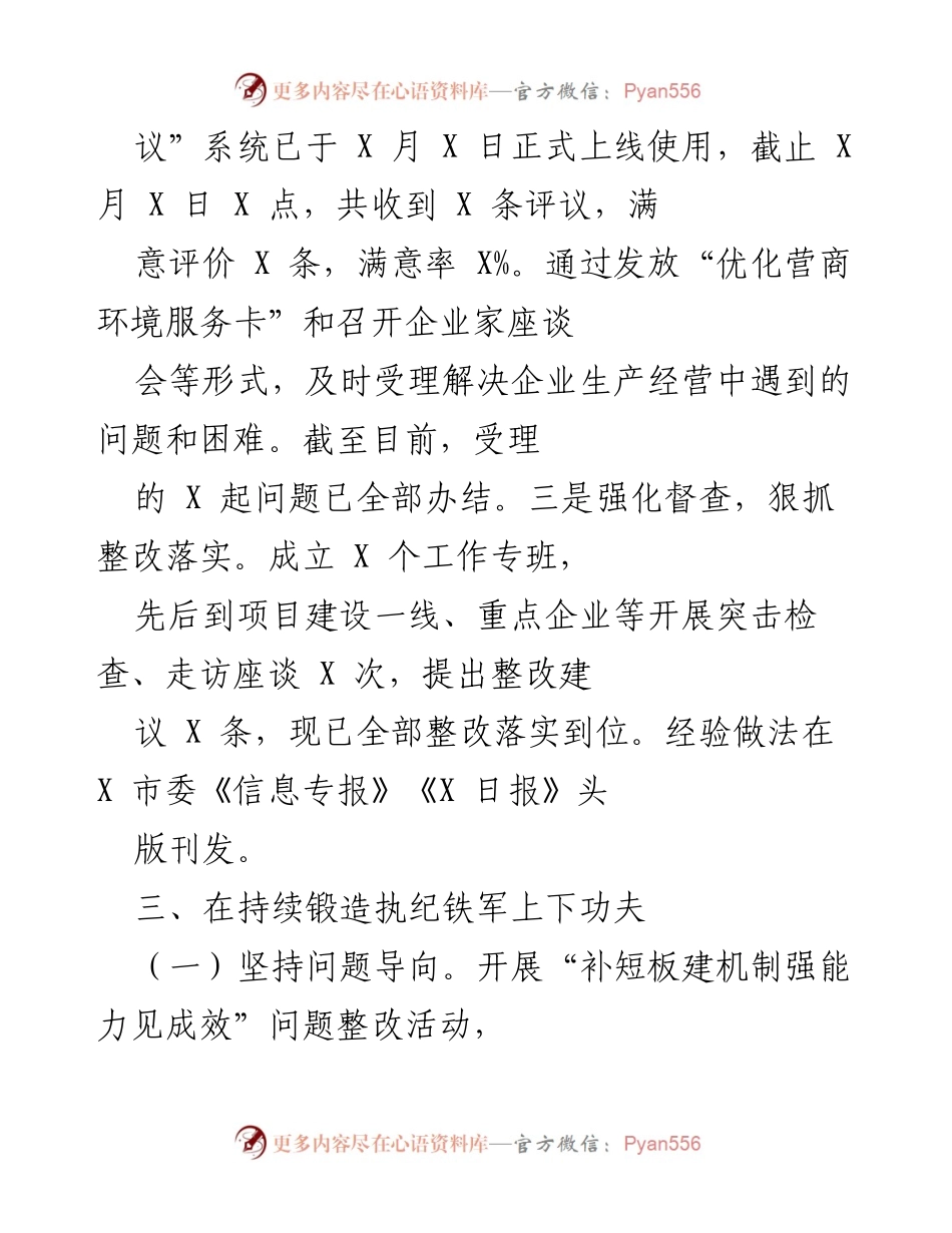 [工作总结] 媒体问政与基层服务 - 媒体问政与营商环境优化工作总结.docx_第2页