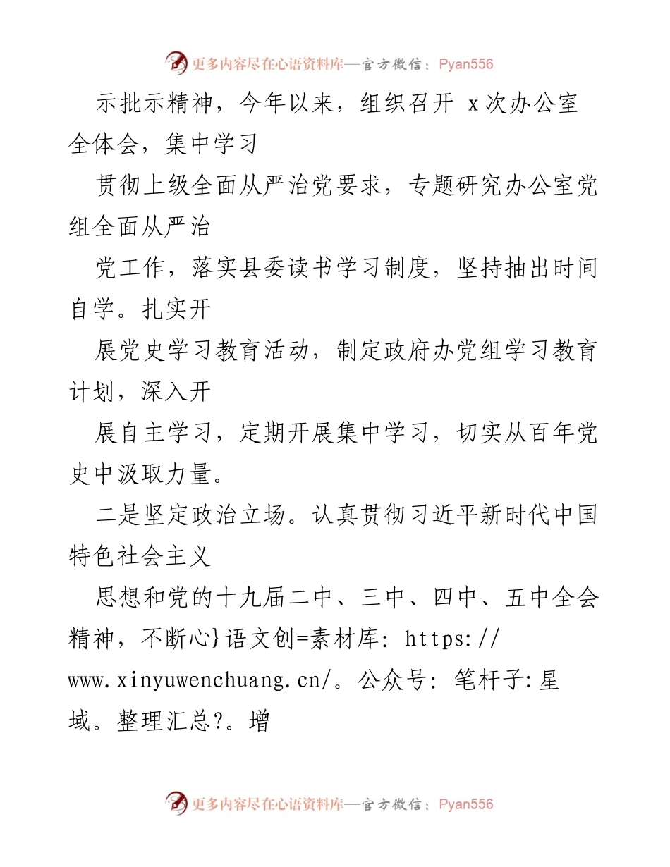 [工作总结] 县政府办 - 2021年度全面从严治党履职情况报告.docx_第2页