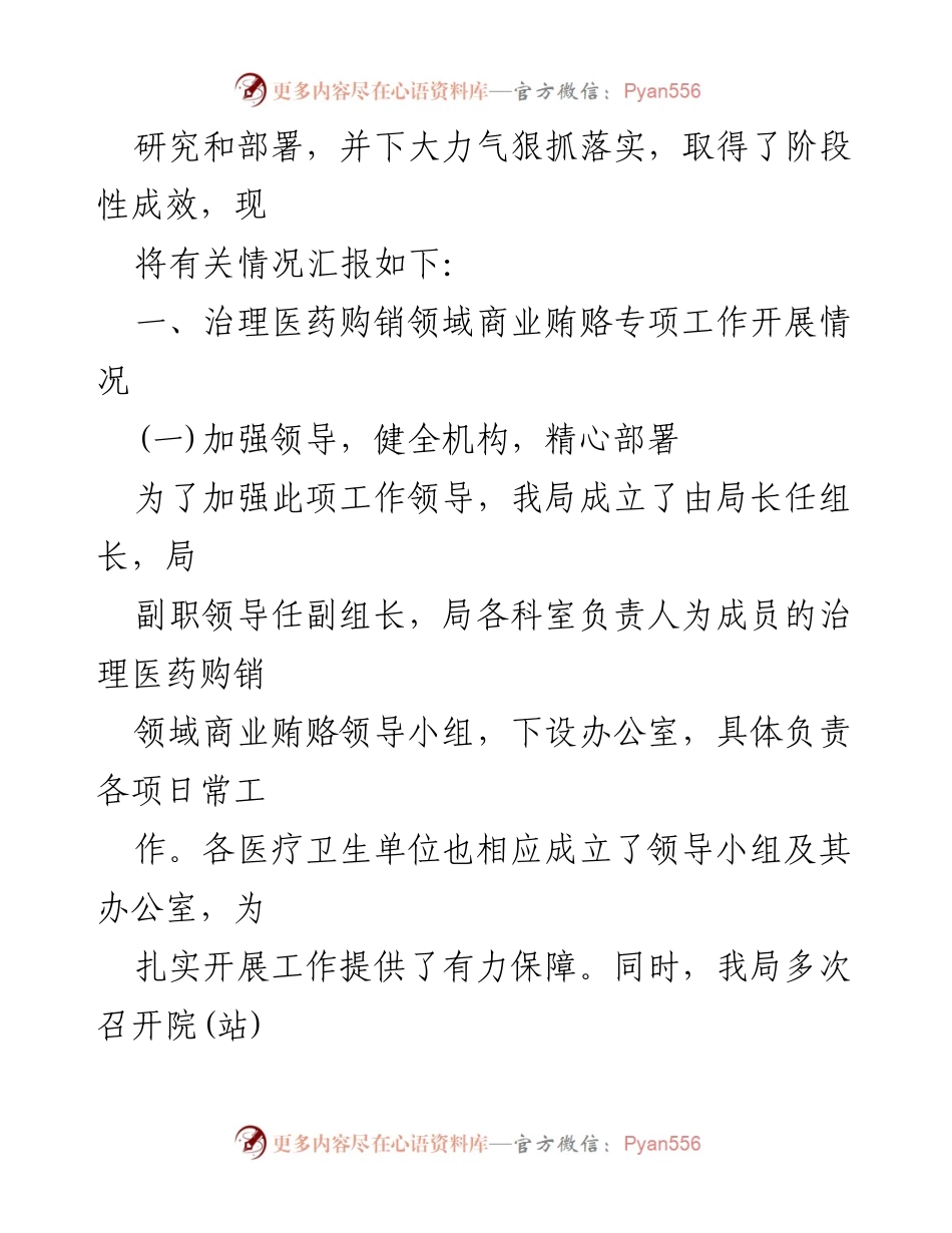 [工作总结] 卫生局 - 医药购销领域商业贿赂专项治理工作情况汇报.docx_第2页