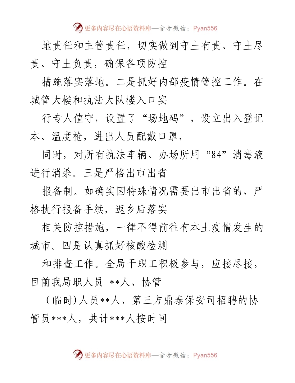 [工作总结] 城市管理局 - 2022年上半年工作总结及下半年工作计划_1.docx_第2页