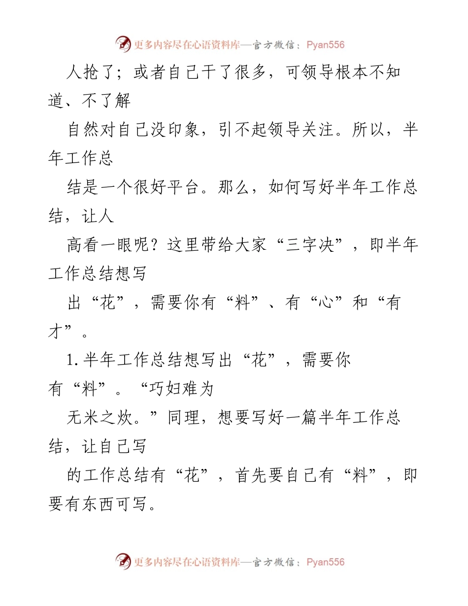 [工作总结] 半年总结 - 如何让半年工作总结“花”起来_1.docx_第2页