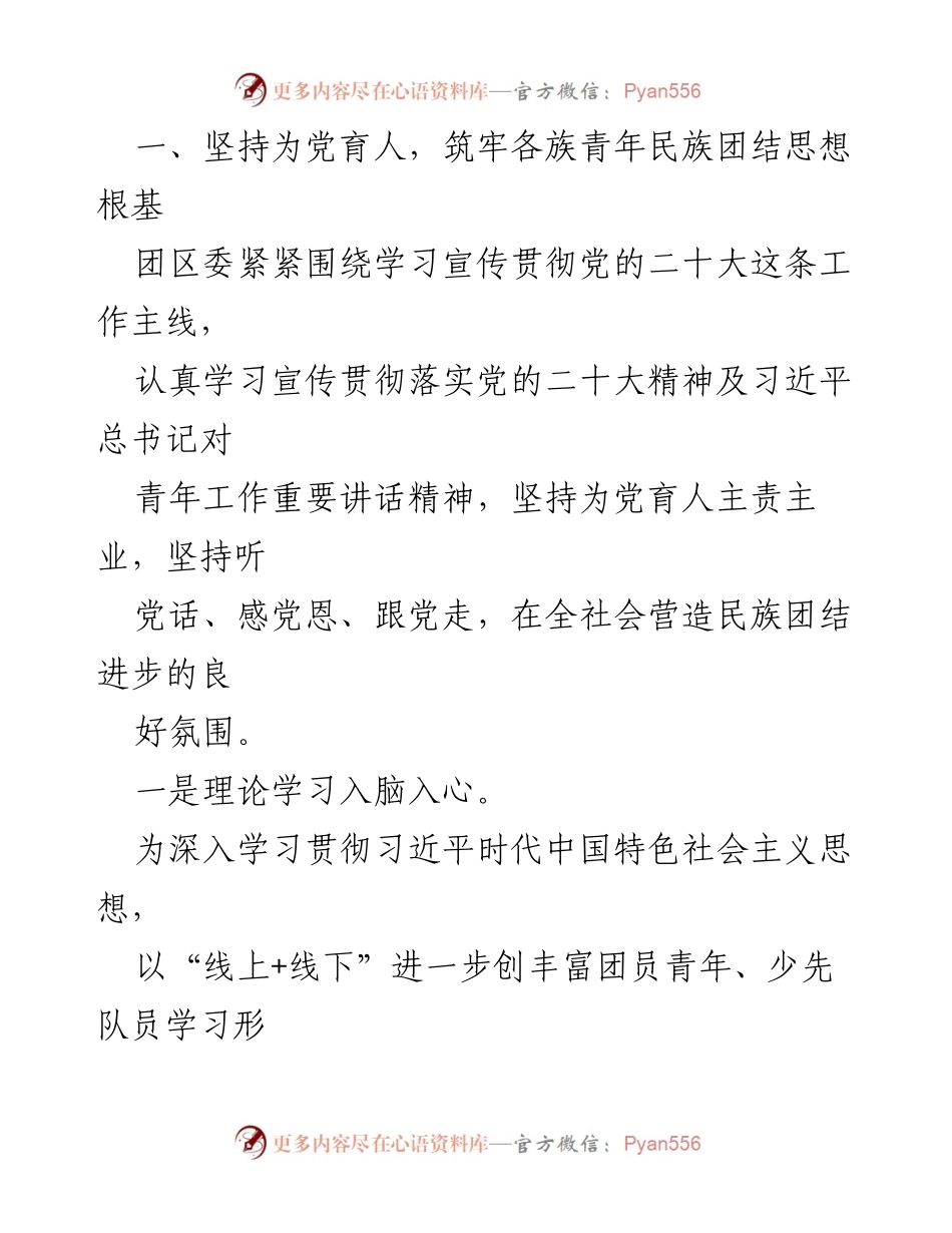[工作总结] 团区委 - 铸牢中华民族共同体意识工作总结及明年工作谋划.docx_第2页