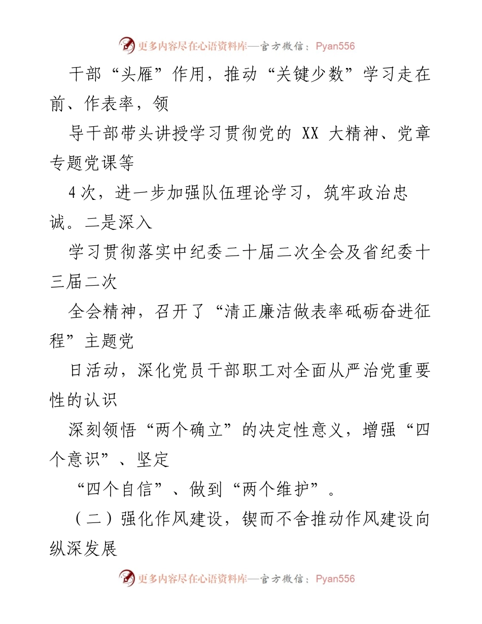[工作总结] 国企党风廉政建设 - 2023年上半年党风廉政建设工作总结报告_1.docx_第2页