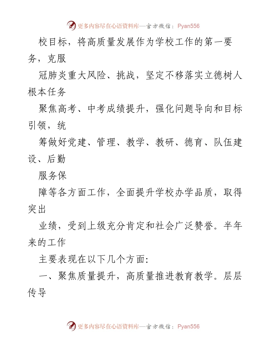 [工作总结] 学校工作总结会议 - 中学2021-2022学年度工作总结与计划汇编.docx_第2页