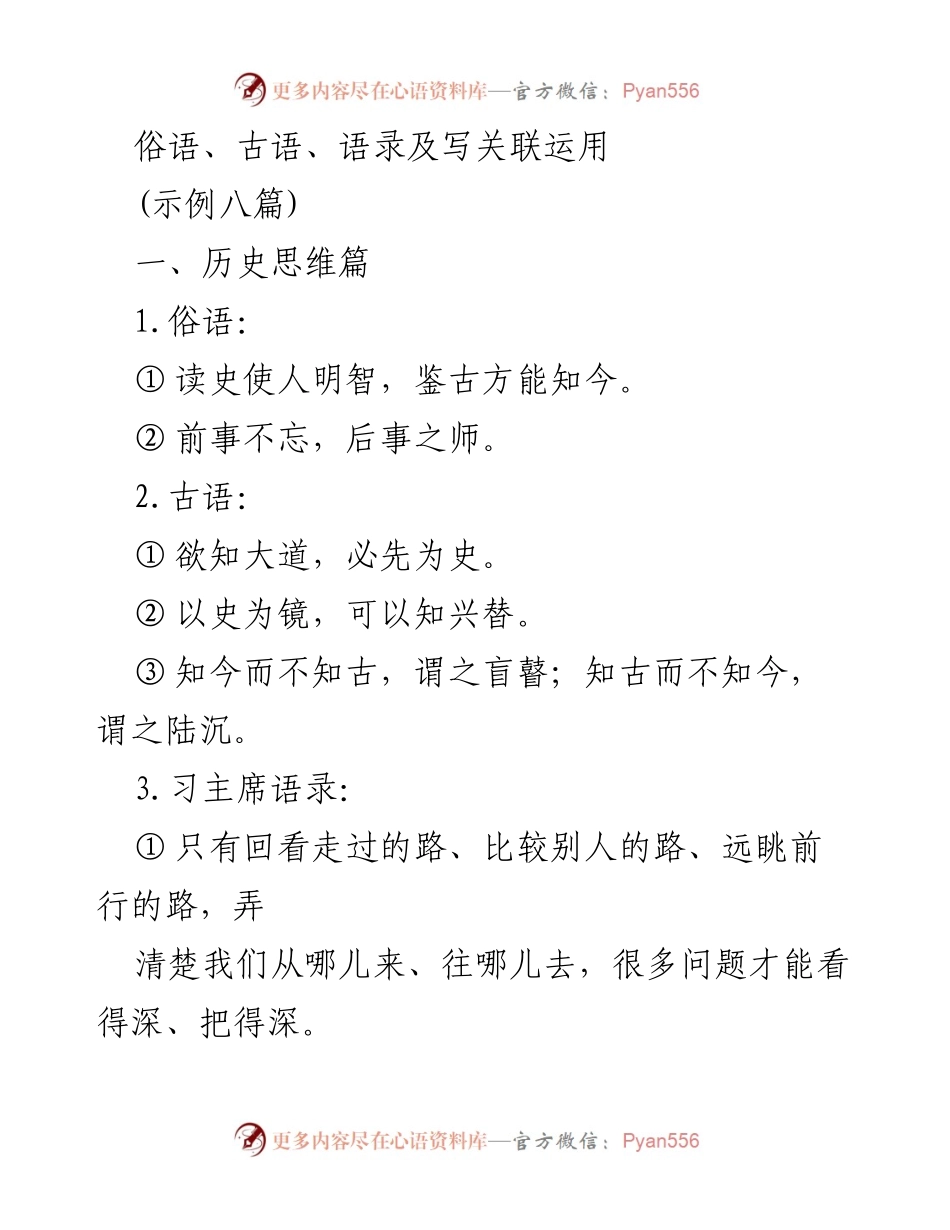 [工作总结] 学习历史与现实的结合 - 历史思维在当代中国改革发展中的应用与反思.docx_第1页