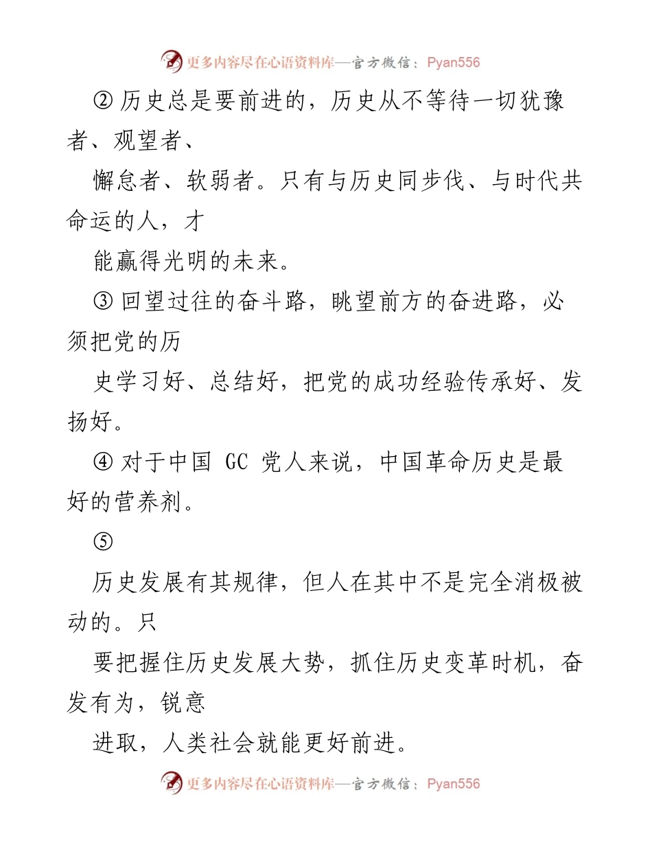 [工作总结] 学习历史与现实的结合 - 历史思维在当代中国改革发展中的应用与反思.docx_第2页