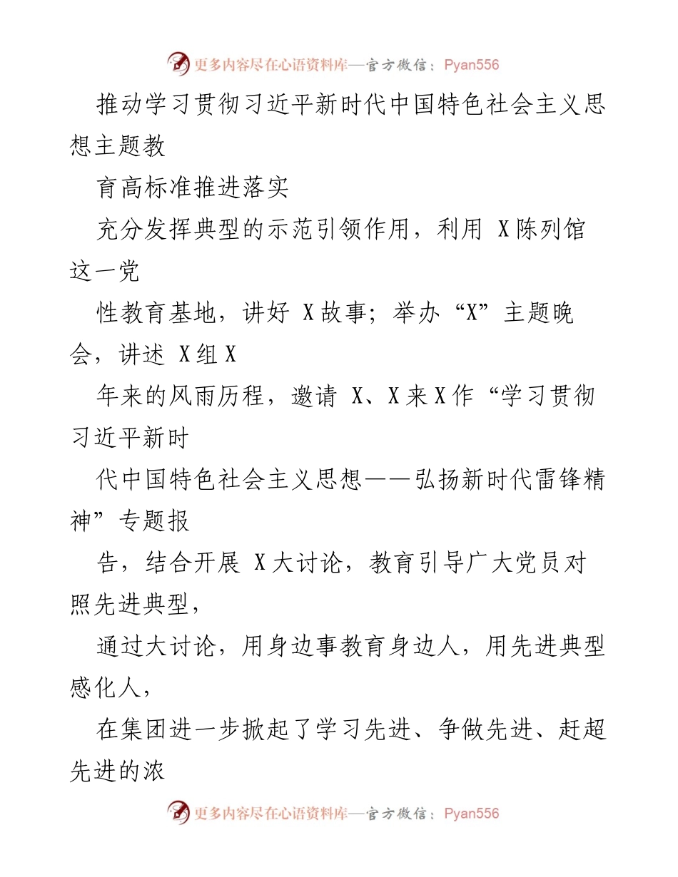 [工作总结] 国企党委 - 2023年第一批主题教育开展情况总结报告.docx_第2页