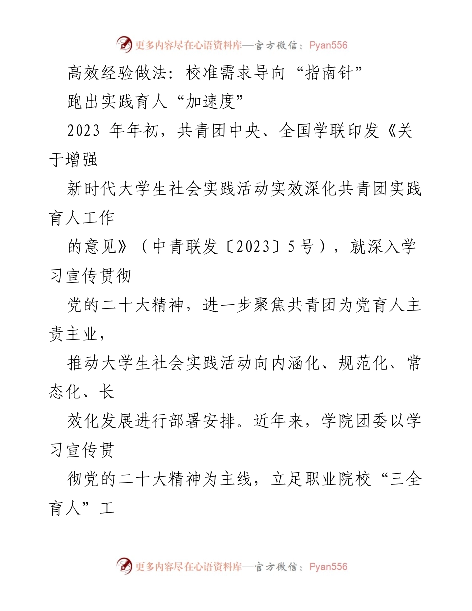 [工作总结] 大学团委实践育人工作 - 深化共青团实践育人工作，服务新时代大学生社会实践活动.docx_第1页