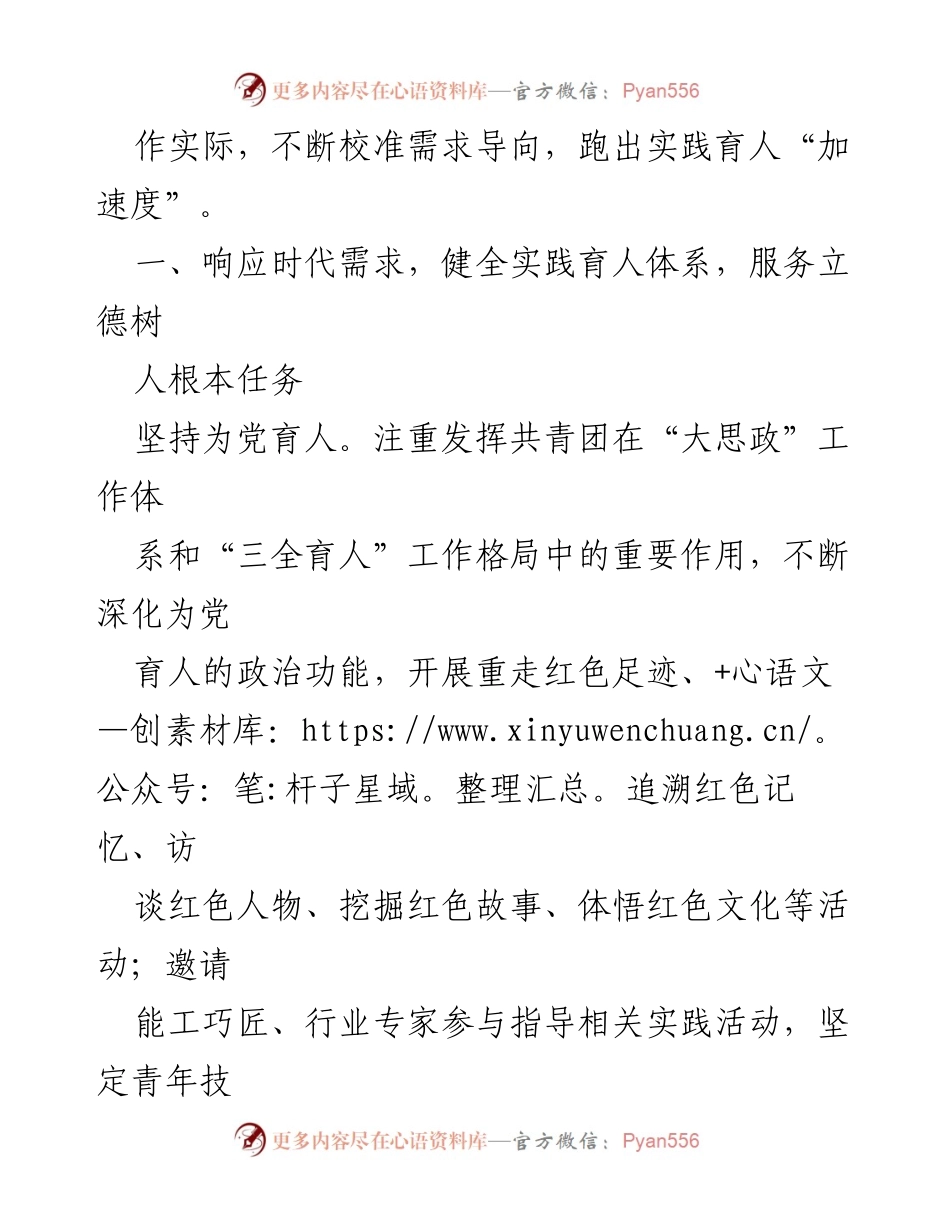 [工作总结] 大学团委实践育人工作 - 深化共青团实践育人工作，服务新时代大学生社会实践活动.docx_第2页