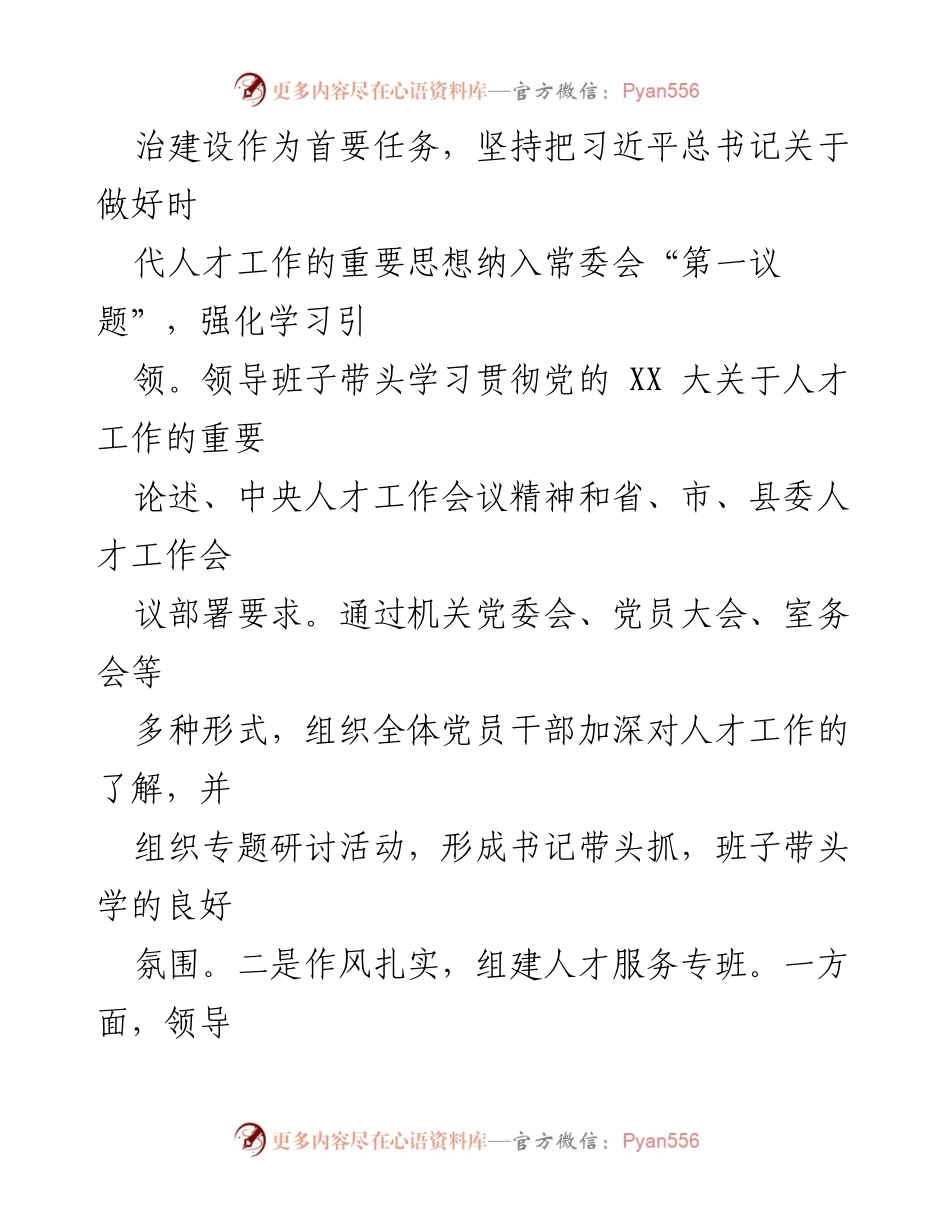 [工作总结] 县纪委监委年度述职 - 2022年度县纪委监委人才工作述职报告.docx_第2页