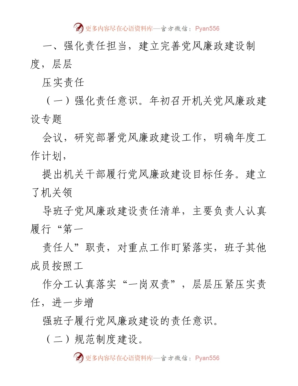 [工作总结] 县人大常委会 - 2023上半年全面从严治党主体责任落实情况报告.docx_第2页