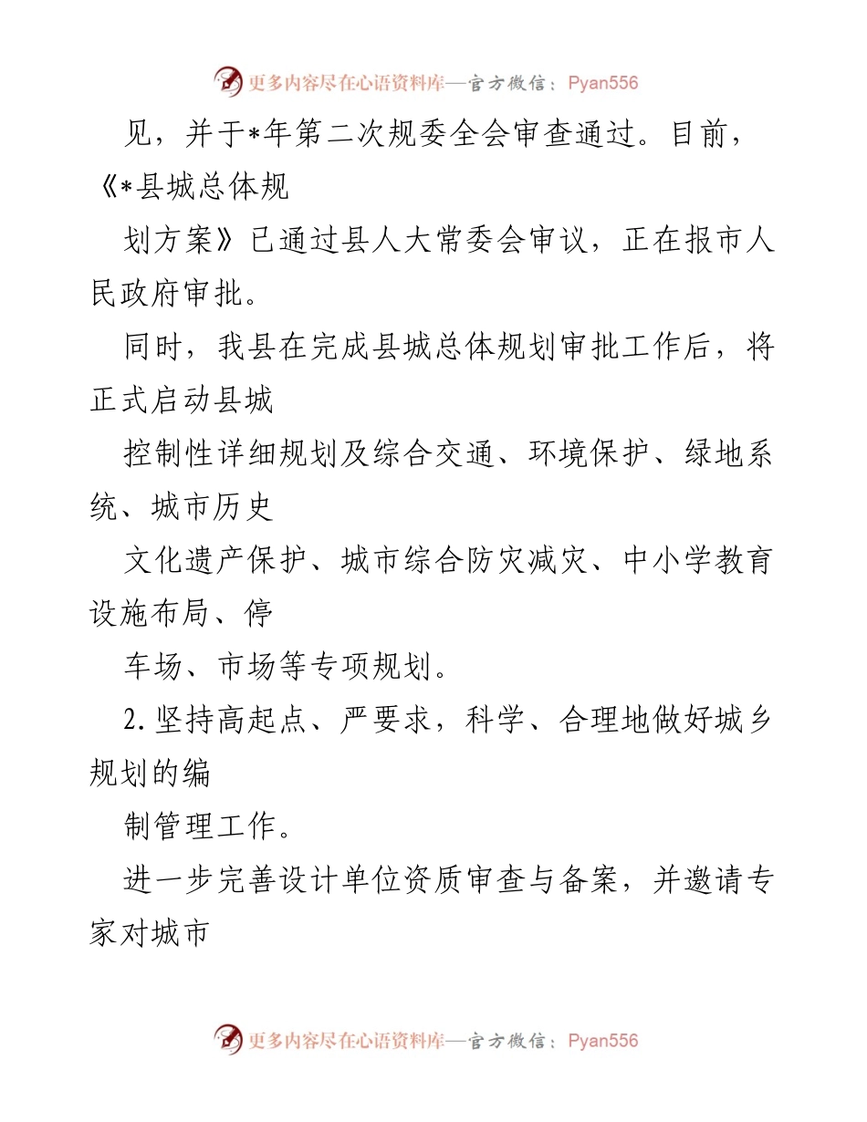 [工作总结] 城市管理工作汇报 - 2022年县城市管理工作规划总结与展望.docx_第2页