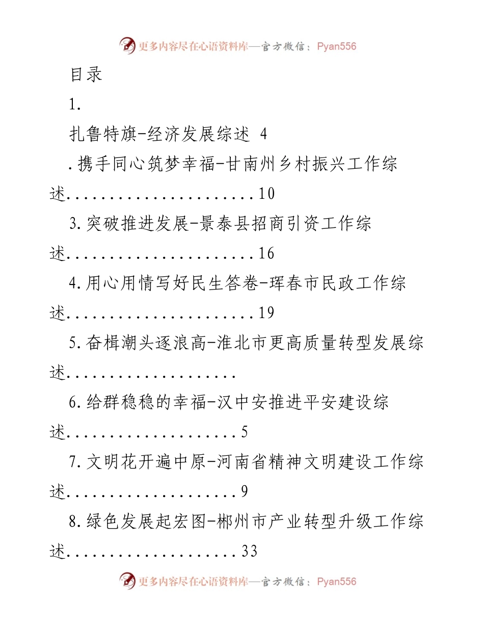 [工作总结] 各地经济社会发展及民生工作综述.docx_第1页