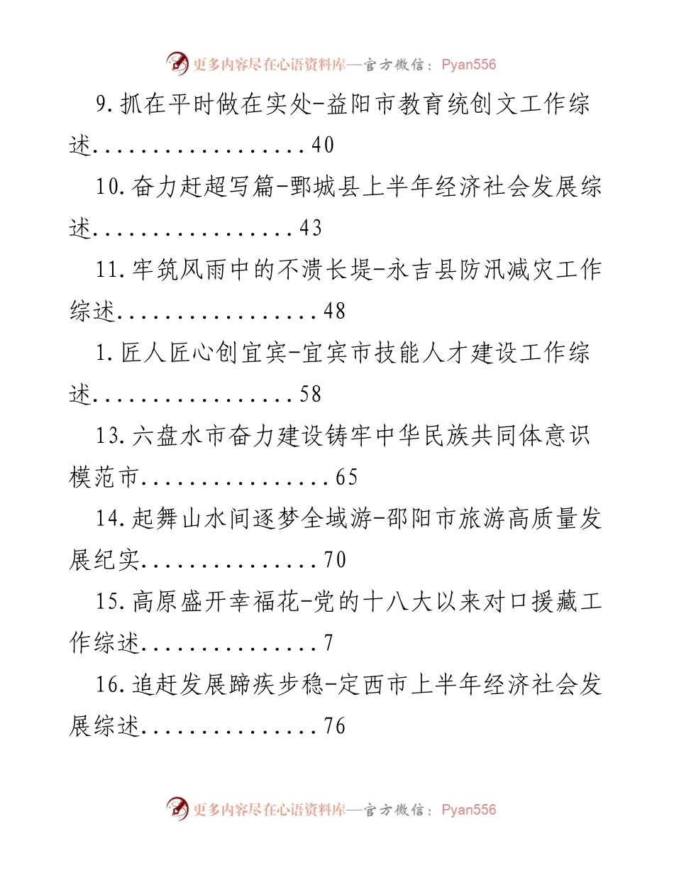 [工作总结] 各地经济社会发展及民生工作综述.docx_第2页