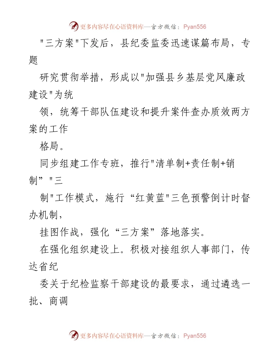 [工作总结] 县纪委监委贯彻落实省纪委“三方案”及市纪委“两清”行动工作情况汇报.docx_第2页