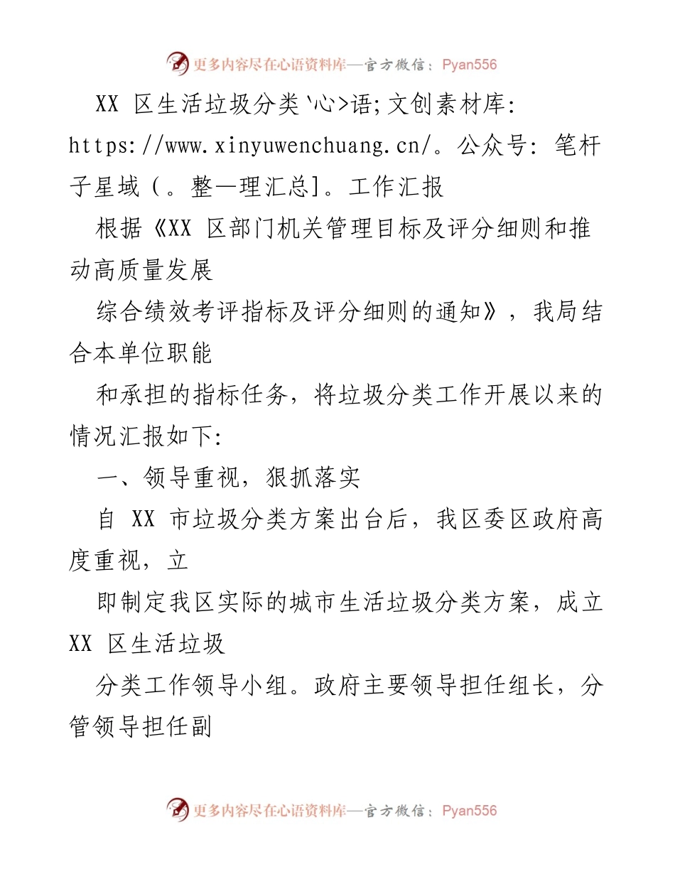 [工作总结] 垃圾分类工作推进 - XX 区生活垃圾分类工作进展汇报.docx_第1页
