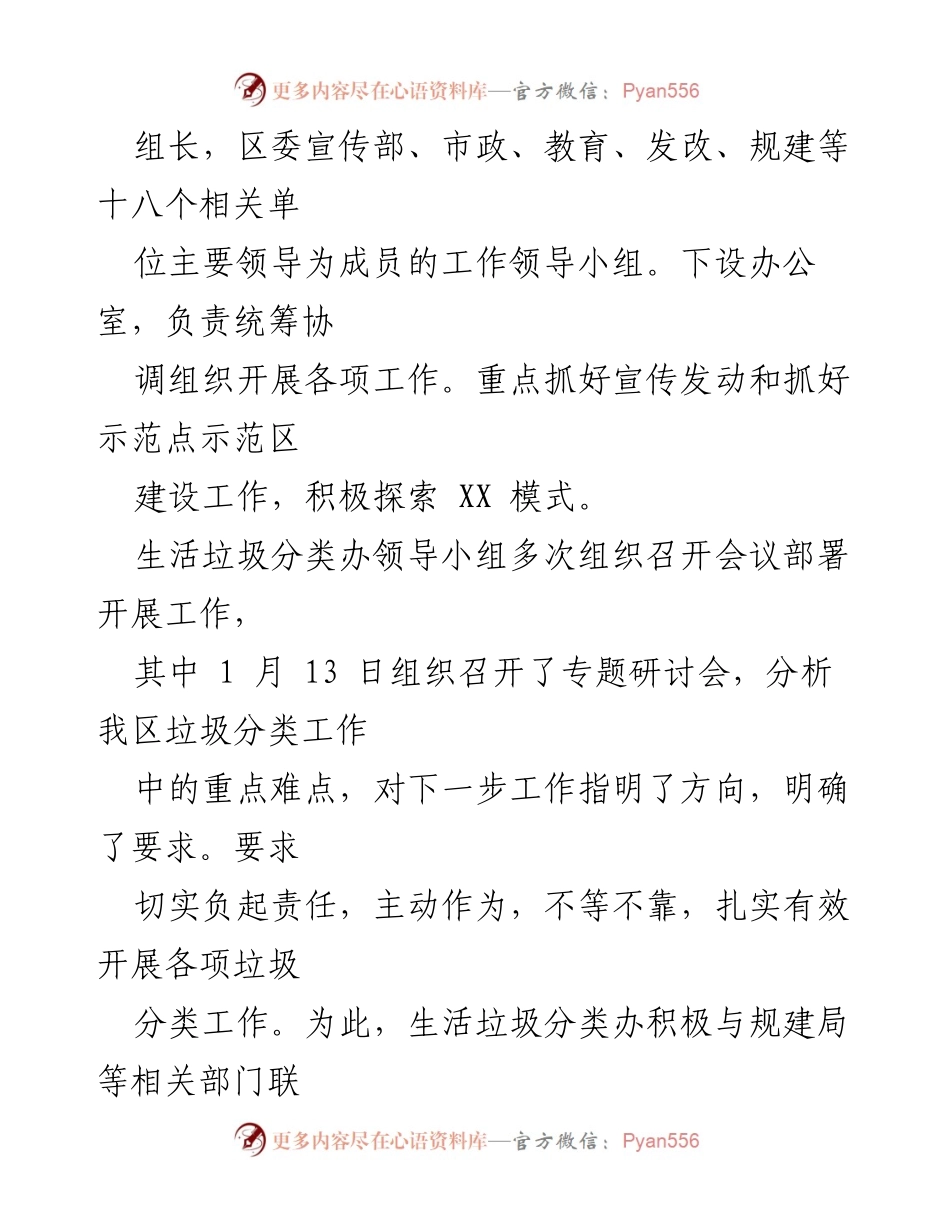 [工作总结] 垃圾分类工作推进 - XX 区生活垃圾分类工作进展汇报.docx_第2页