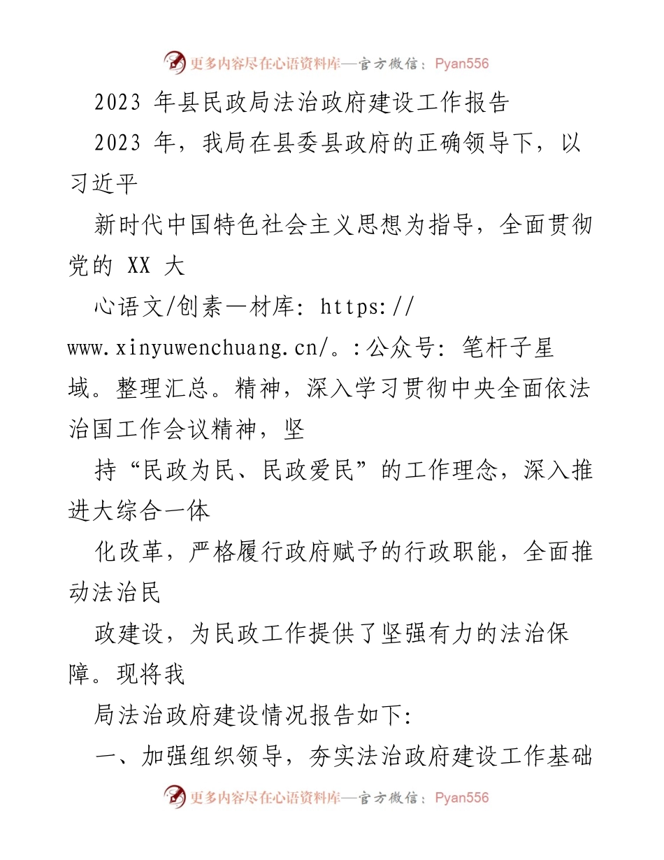 [工作总结] 县民政局 - 2023年法治政府建设工作总结报告.docx_第1页