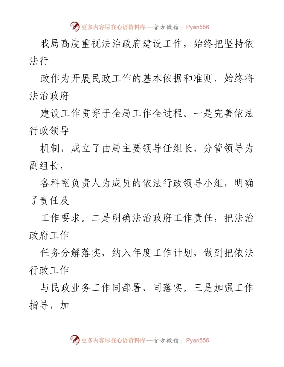 [工作总结] 县民政局 - 2023年法治政府建设工作总结报告.docx_第2页