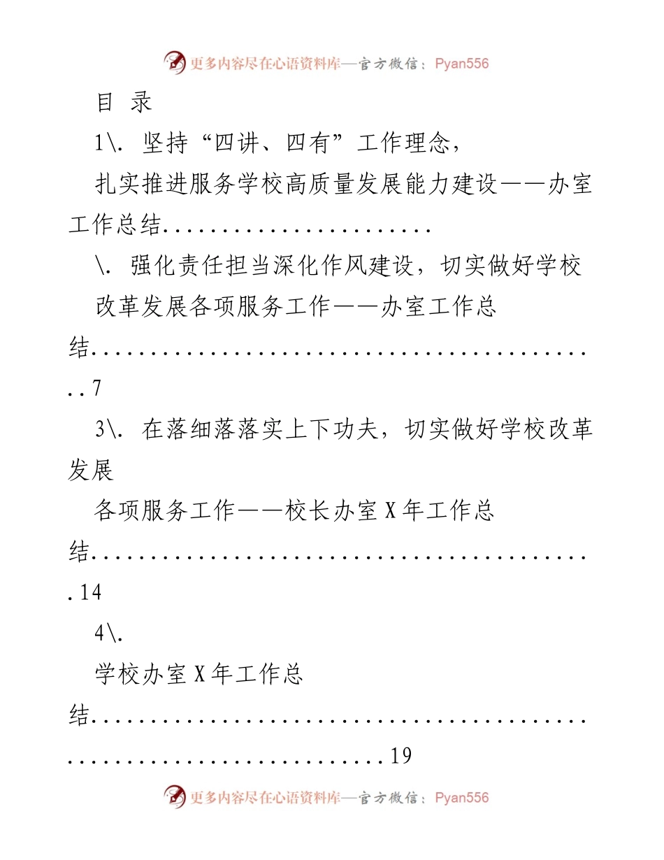 [工作总结] 学校办室X年工作总结与服务能力建设分析.docx_第1页