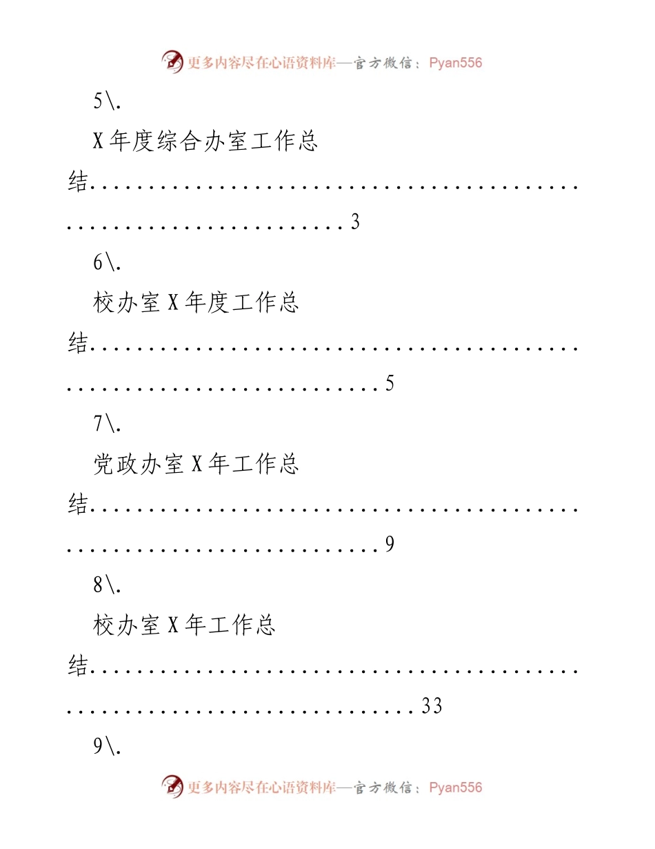 [工作总结] 学校办室X年工作总结与服务能力建设分析.docx_第2页