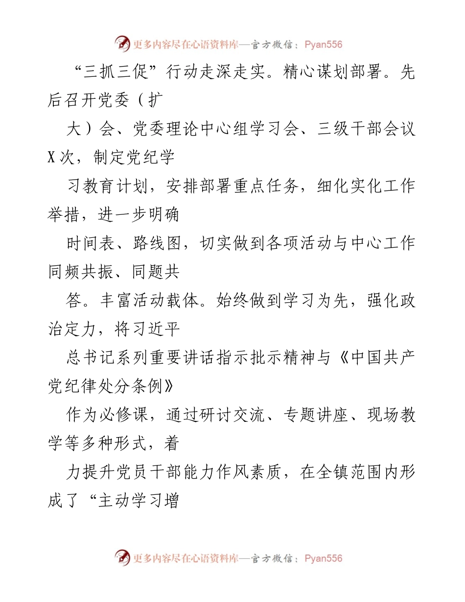 [工作总结] 城关镇 - 2024年上半年工作总结及下半年工作计划.docx_第2页