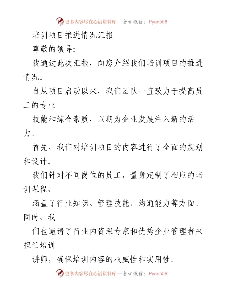 [工作总结] 培训项目推进 - 培训项目推进情况汇报.docx_第1页
