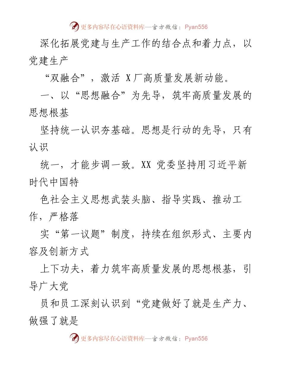 [工作总结] 国企党建 - 国企党建与生产融合的实践与成效总结.docx_第2页