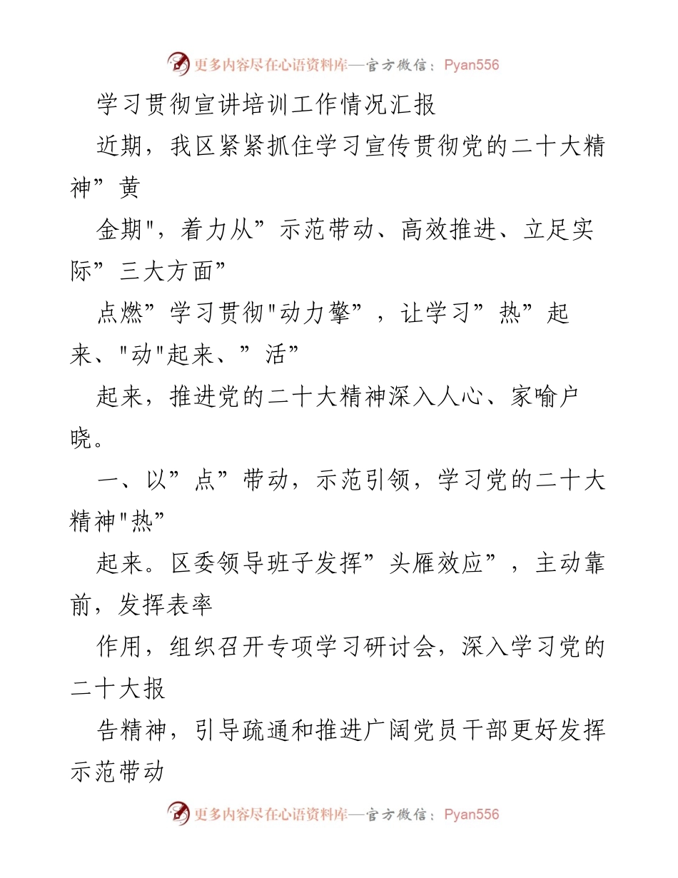 [工作总结] 学习贯彻党的二十大精神 - 学习宣传贯彻党的二十大精神工作情况汇报.docx_第1页