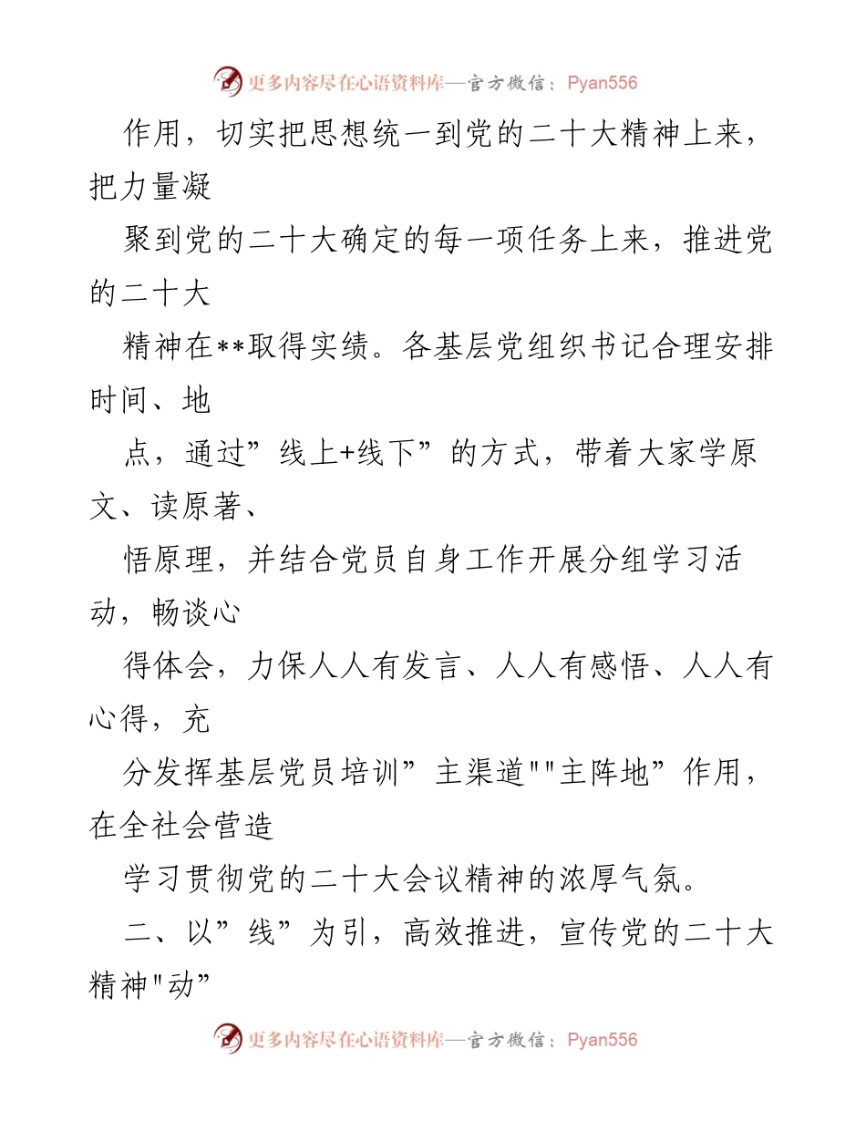 [工作总结] 学习贯彻党的二十大精神 - 学习宣传贯彻党的二十大精神工作情况汇报.docx_第2页