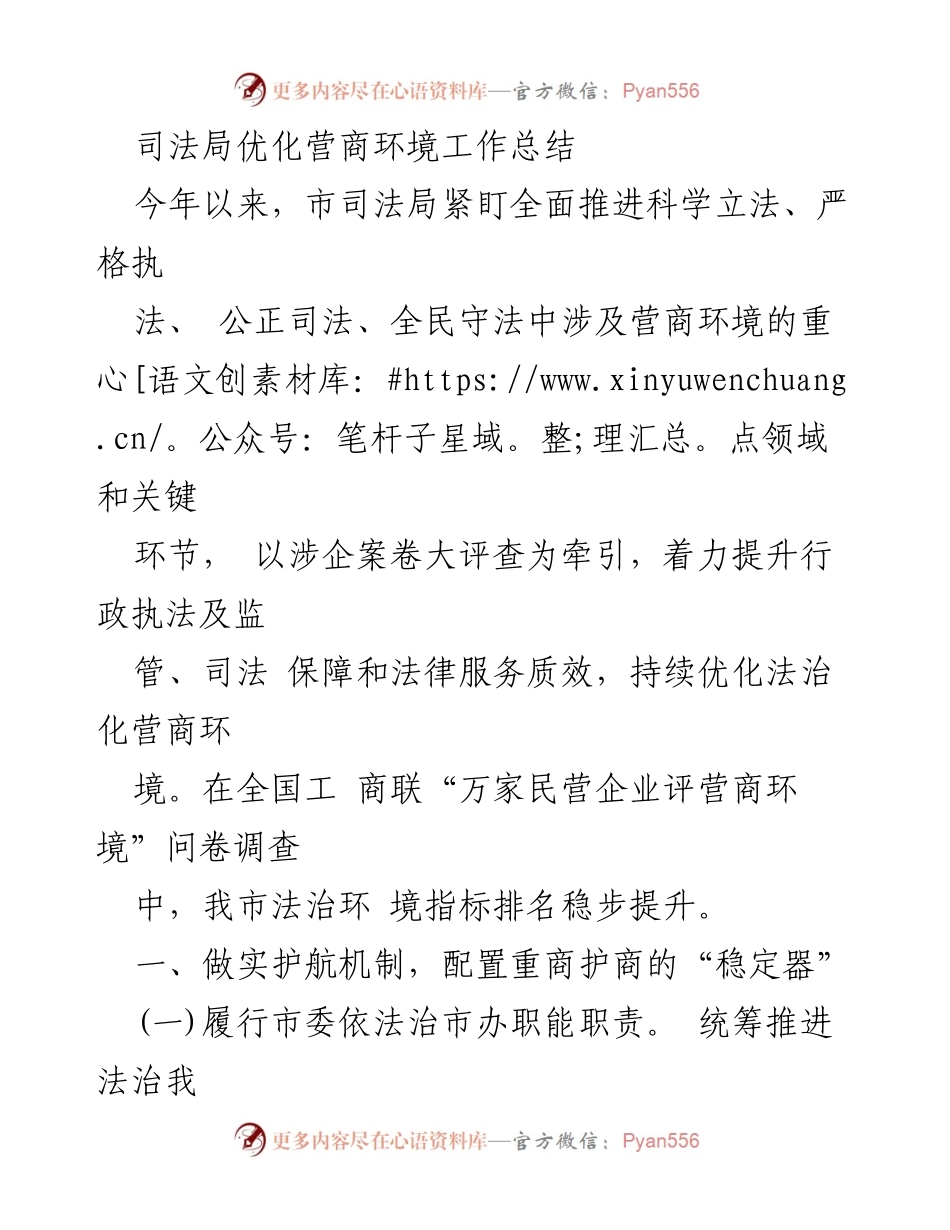 [工作总结] 司法局 - 司法局优化法治化营商环境工作总结.docx_第1页