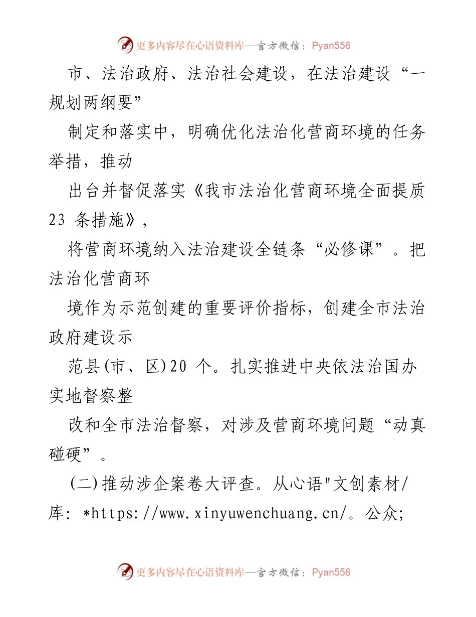 [工作总结] 司法局 - 司法局优化法治化营商环境工作总结.docx_第2页