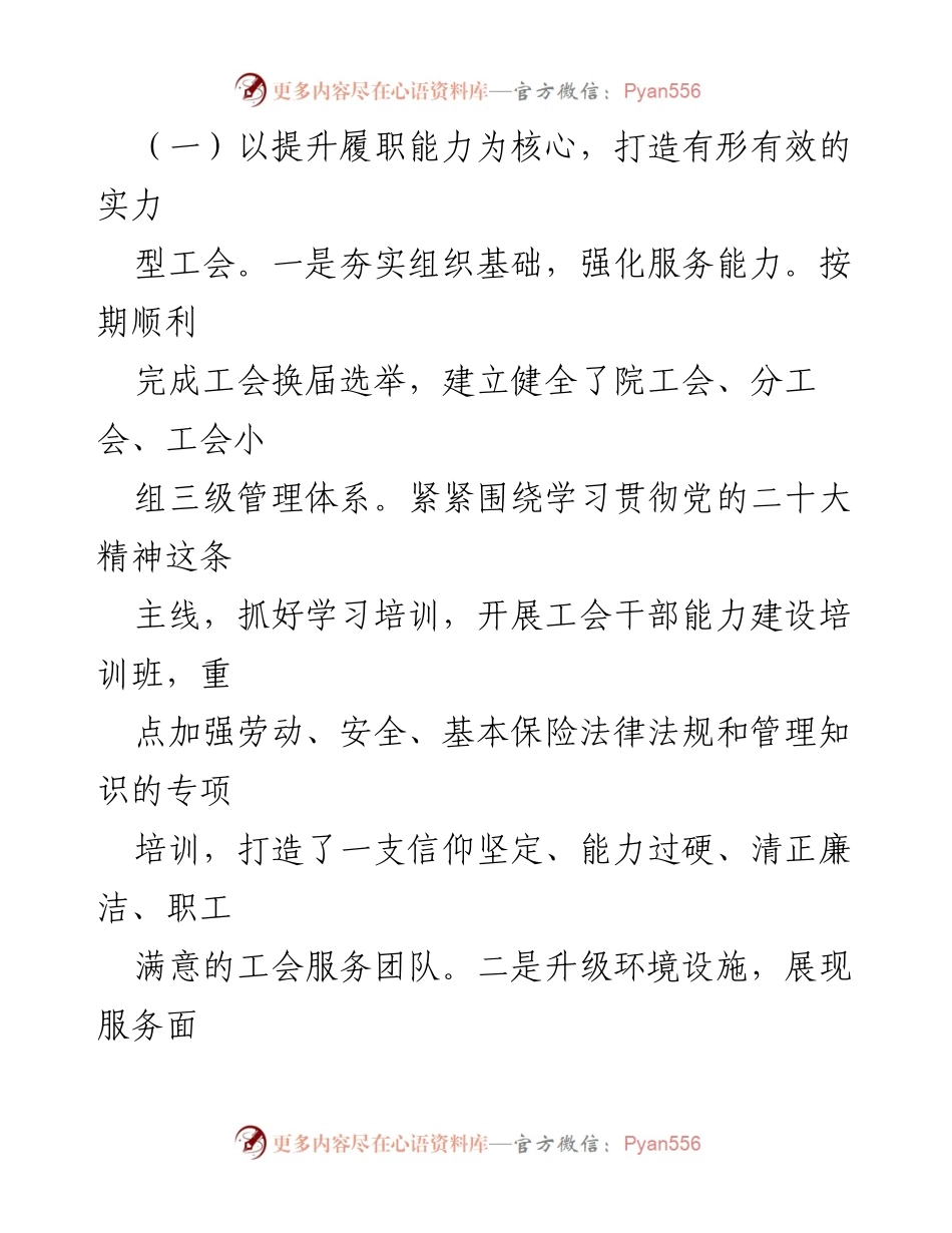 [工作总结] 医院工会 - XX医院工会2023年上半年工作总结报告.docx_第2页