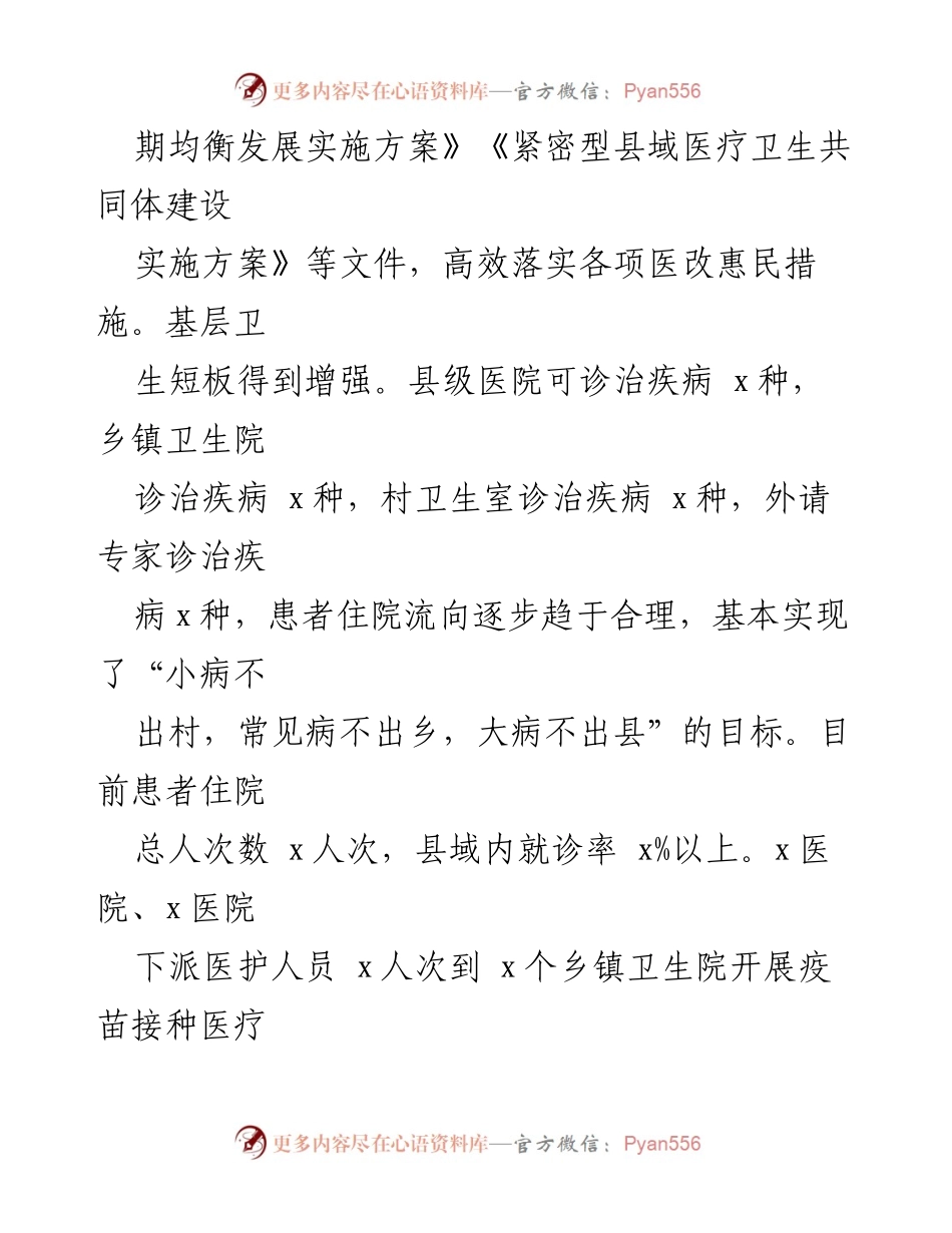[工作总结] 卫生健康局 - 2023年上半年卫生健康局工作总结及下半年工作计划.docx_第2页