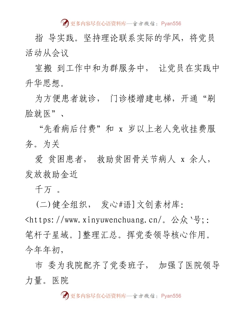 [工作总结] 医院党建工作 - 2020年医院党建工作总结与发展成效分析.docx_第2页