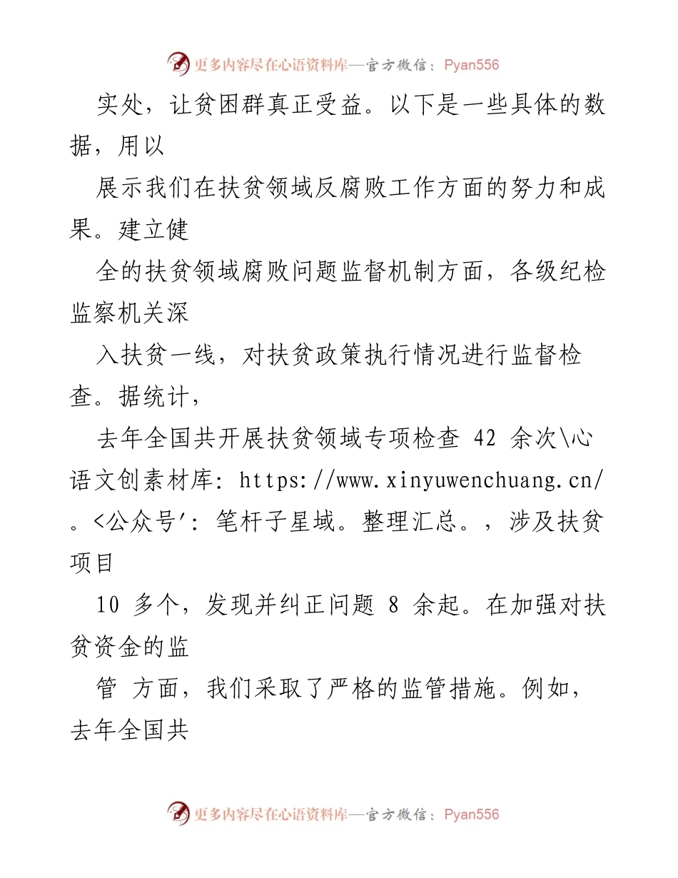 [工作总结] 反腐败行动 - 群身边不正之风和腐败问题集中整治行动情况汇报.docx_第2页