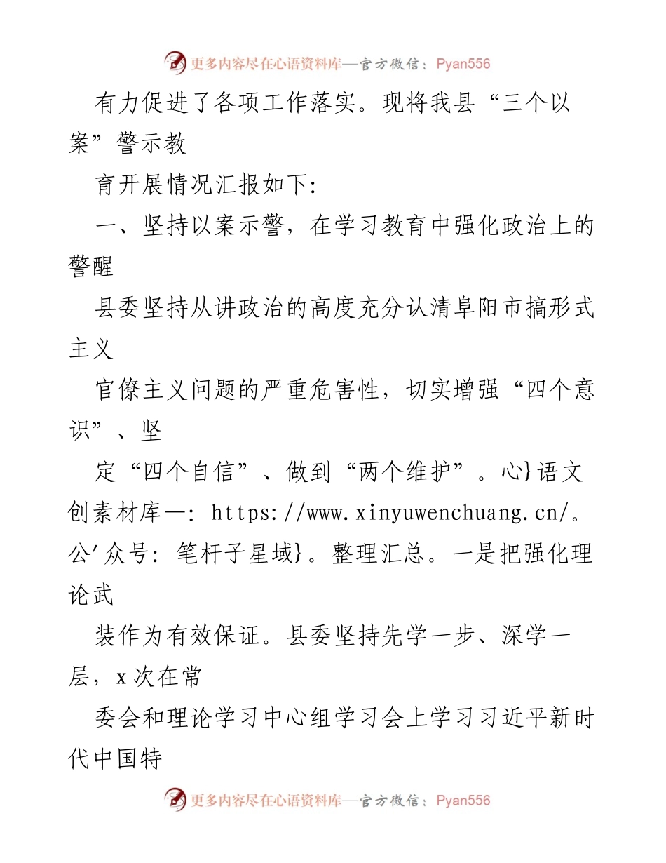 [工作总结] 县级 - “以案示警、以案为戒、以案促改”警示教育工作开展情况总结.docx_第2页