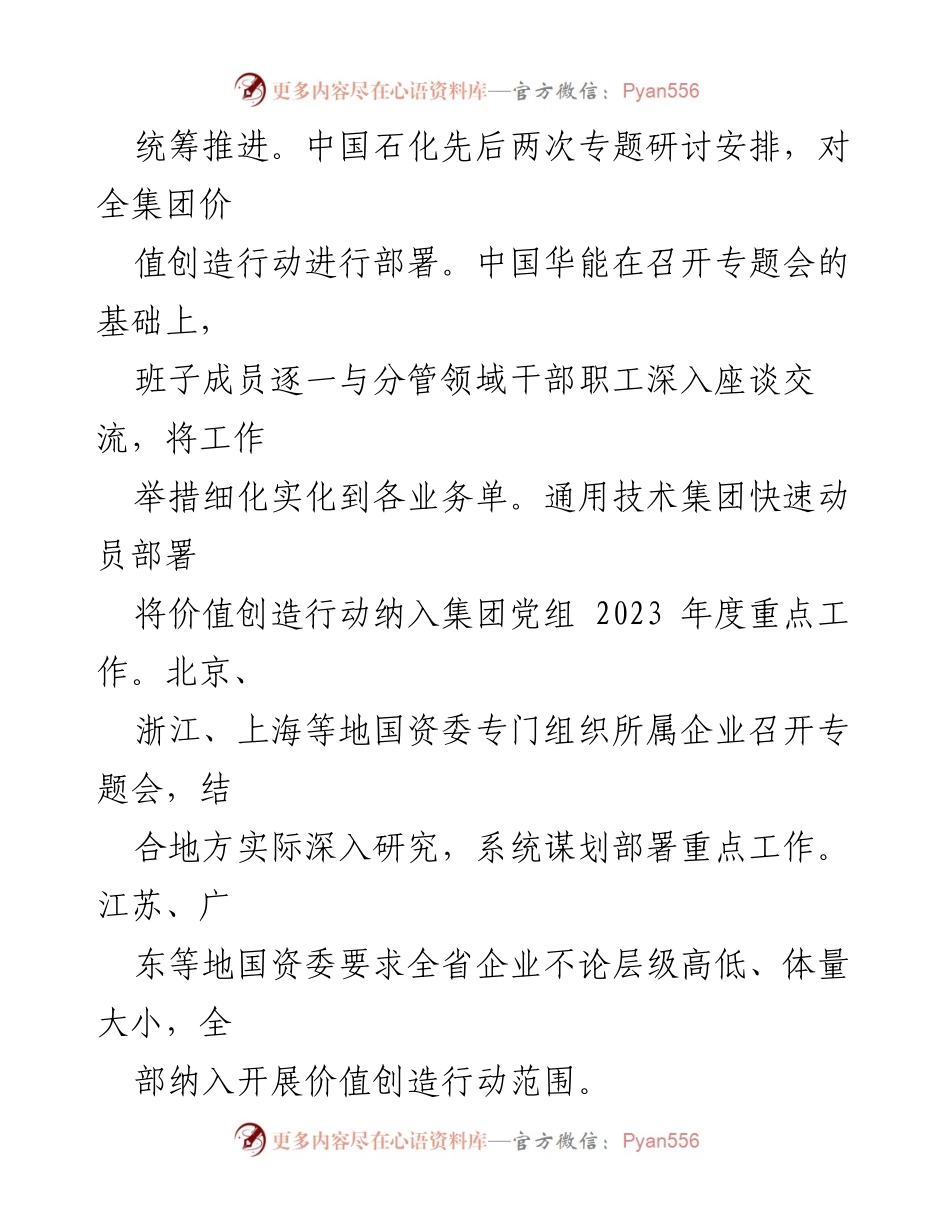[工作总结] 国资委价值创造行动 - XX司对标世界一流企业价值创造行动工作总结.docx_第2页