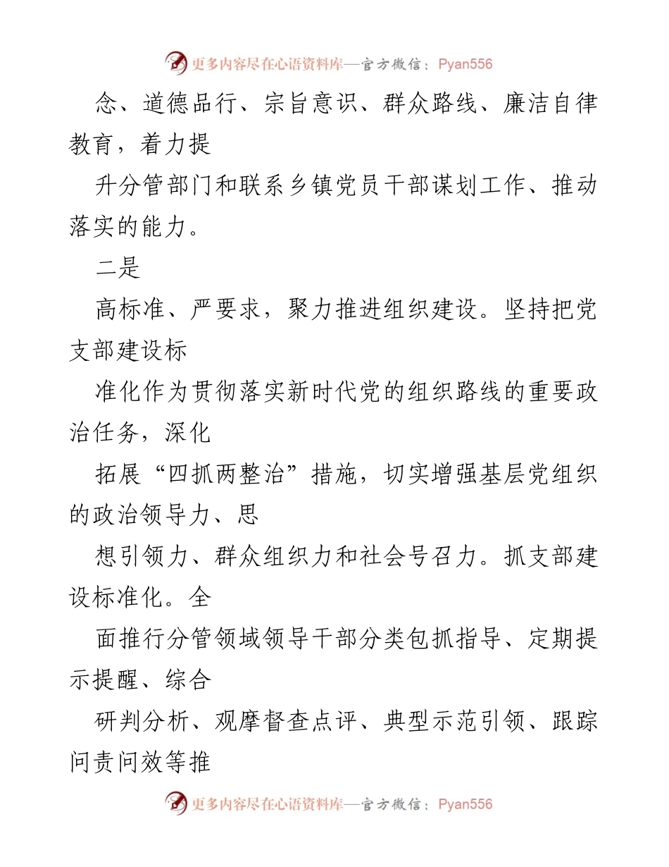 [工作总结] 基层党建 - 抓基层党建责任制落实情况汇报_1.docx_第2页