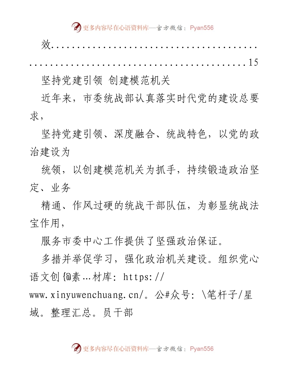 [工作总结] 坚持党建引领，推动模范机关创建高质量发展.docx_第2页