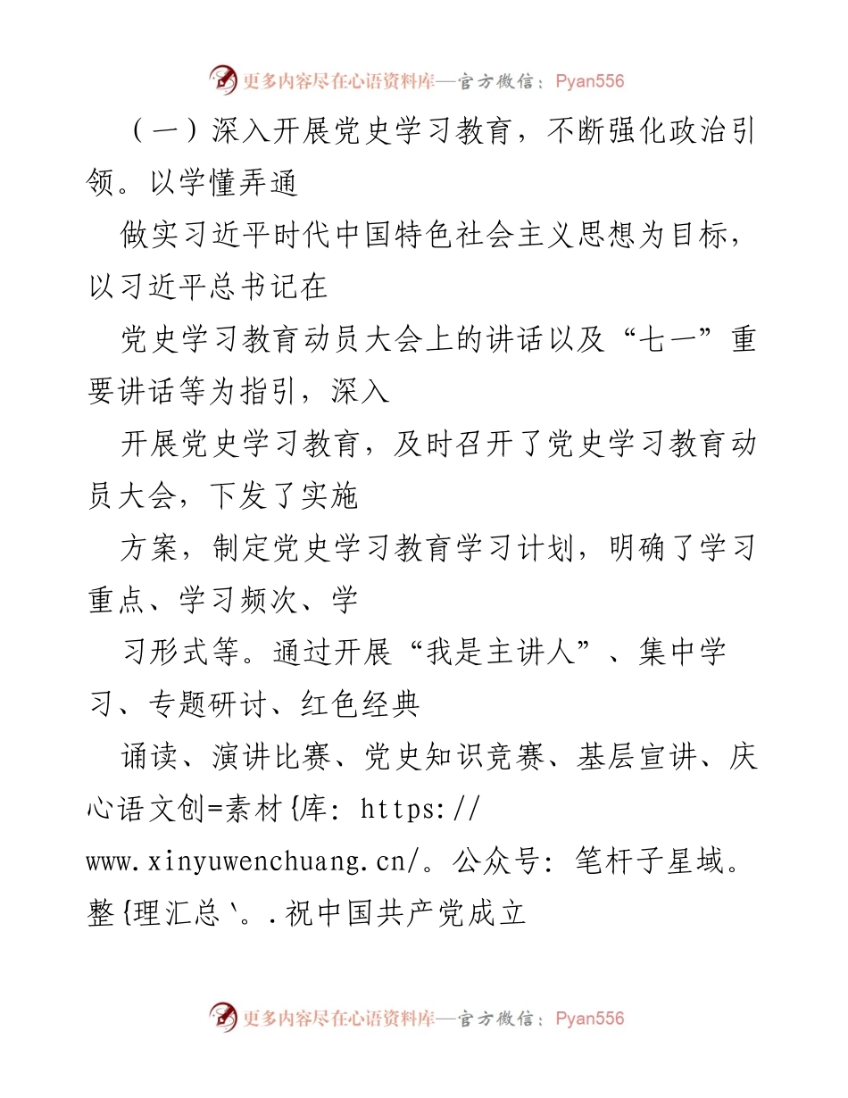[工作总结] 国企党建工作 - 2021年国企党建工作开展情况汇报.docx_第2页