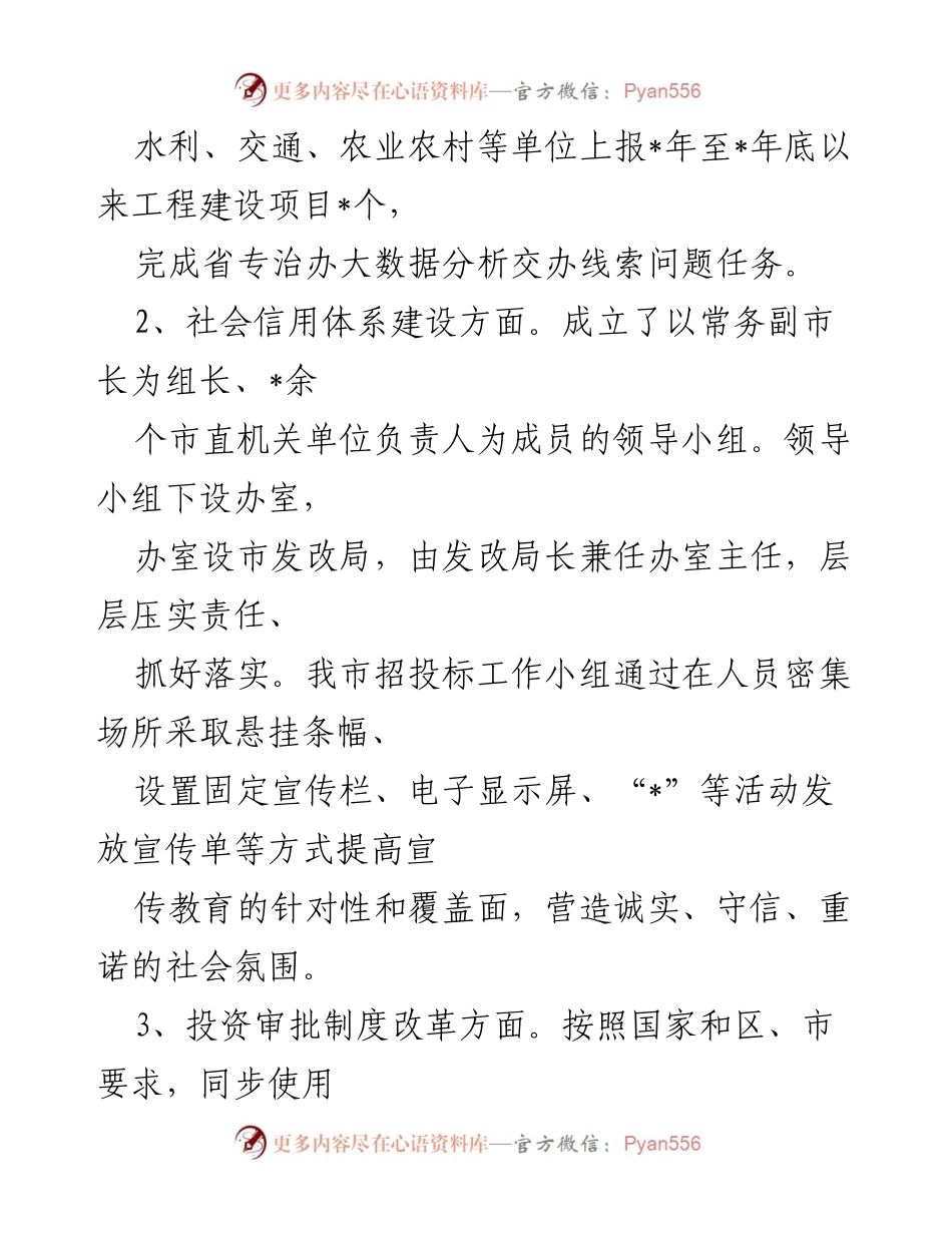[工作总结] 发改局 - 发改局优化营商环境条例实施工作情况汇报.docx_第2页