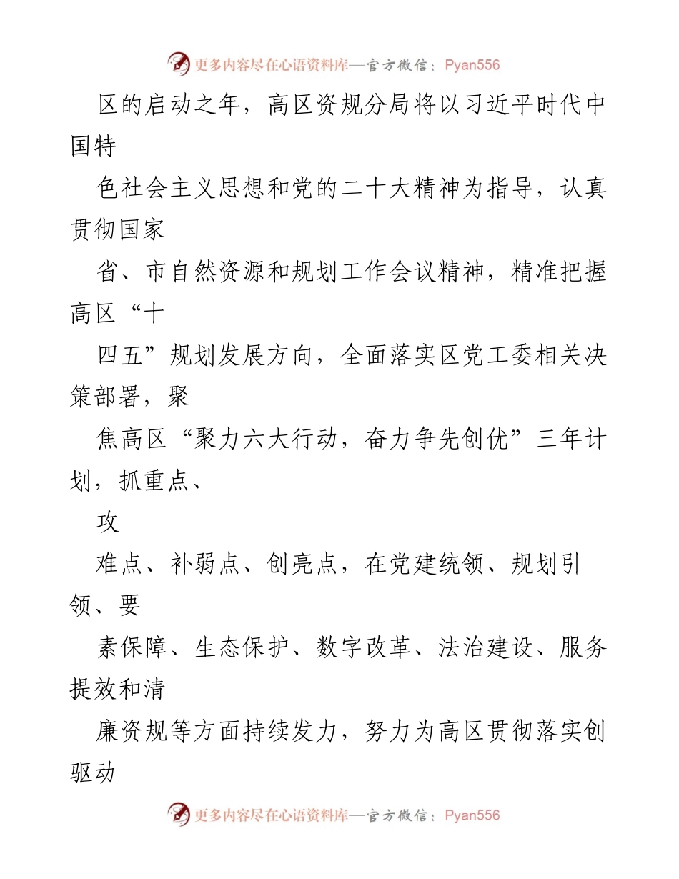[工作总结] 各局、办、机关 - 2023年各局工作思路汇编.docx_第2页