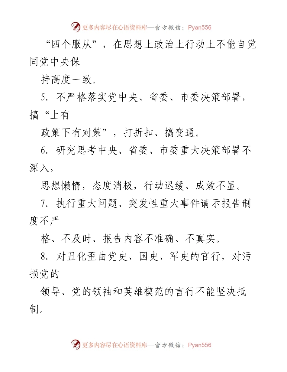 [工作总结] 反腐倡廉 - 干部不担当不作为负面清单 100 条.docx_第2页