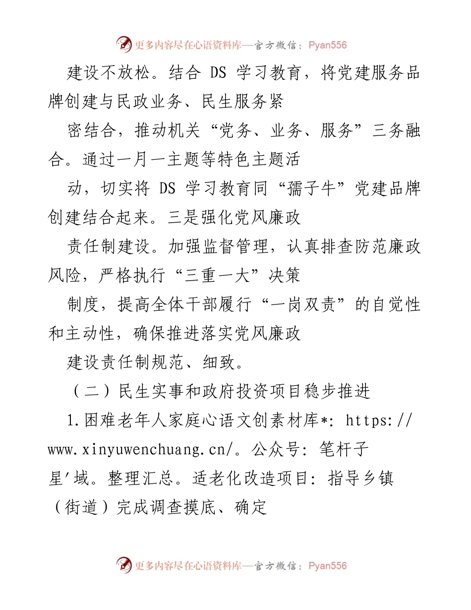 [工作总结] 半年工作总结会议 - 县民政局2021年上半年工作总结及下半年工作思路.docx_第2页