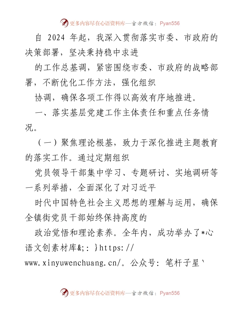 [工作总结] 基层党建与经济发展 - 深入推进基层党建与经济高质量发展的工作总结.docx_第1页