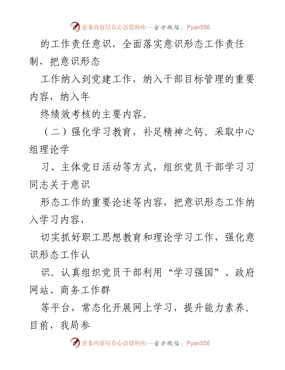 [工作总结] 县商务局 - 意识形态工作责任制落实情况报告.docx_第2页